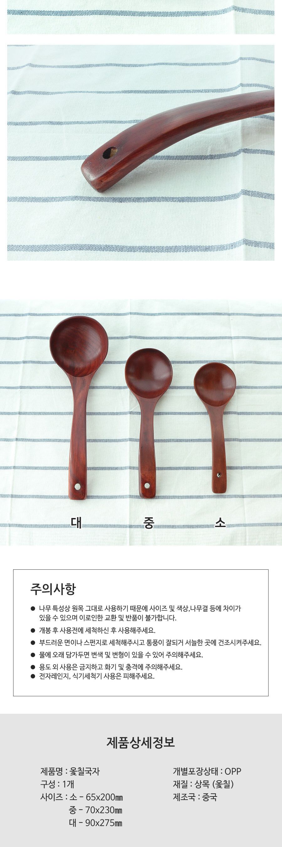 옻칠 국자 대 국자 주방국자 요리국자 나무국자 우드국자 다용도국자 옻칠국자 다용도국자 막걸리국자 캠핑국자 옻칠국자