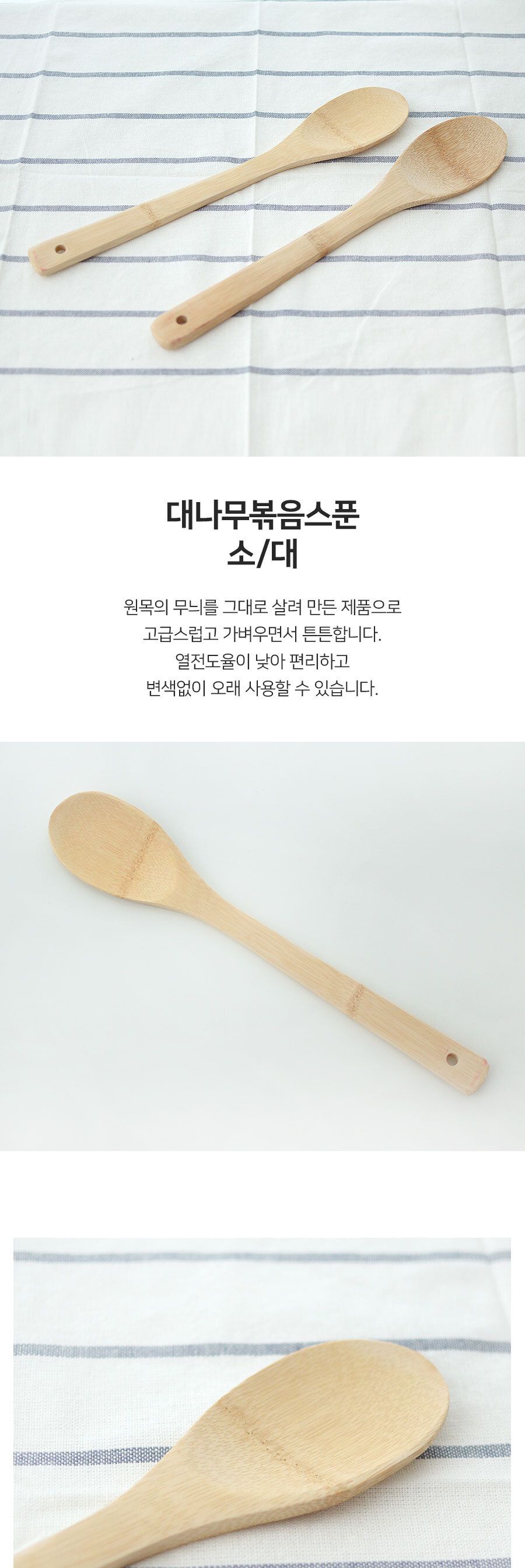 대나무 볶음스푼 대 조리도구 조리스푼 나무스푼 우드스푼 요리스푼 볶음숟가락 다용도숟가락 요리용숟가락 주걱 조리숟가락