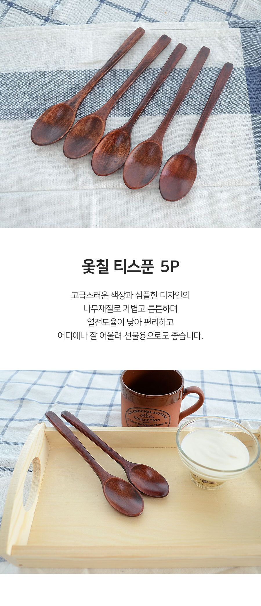 옻칠티스푼 5P 원목티스푼 우드티스푼 가정용티스푼 나무티스푼 차스푼 옻칠티스푼 심플옻칠티스푼 고급티스푼 원목옻칠티스푼 디저트옻칠스푼