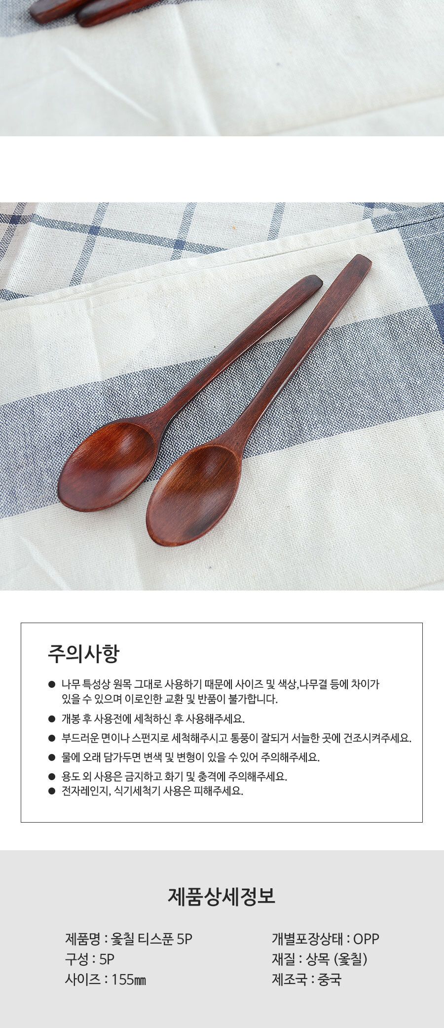 옻칠티스푼 5P 원목티스푼 우드티스푼 가정용티스푼 나무티스푼 차스푼 옻칠티스푼 심플옻칠티스푼 고급티스푼 원목옻칠티스푼 디저트옻칠스푼