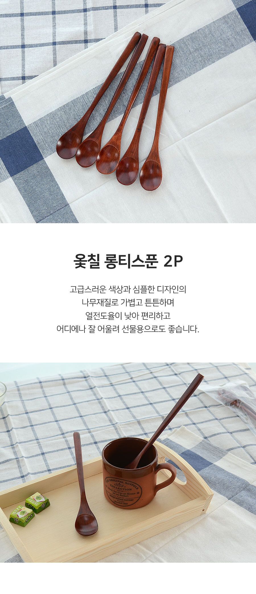 옻칠롱스푼 2P 원목롱티스푼 우드롱티스푼 긴티스푼 나무롱티스푼 차스푼 옻칠긴티스푼 심플롱티스푼 고급롱티스푼 옻칠긴티스푼 디저트롱스푼