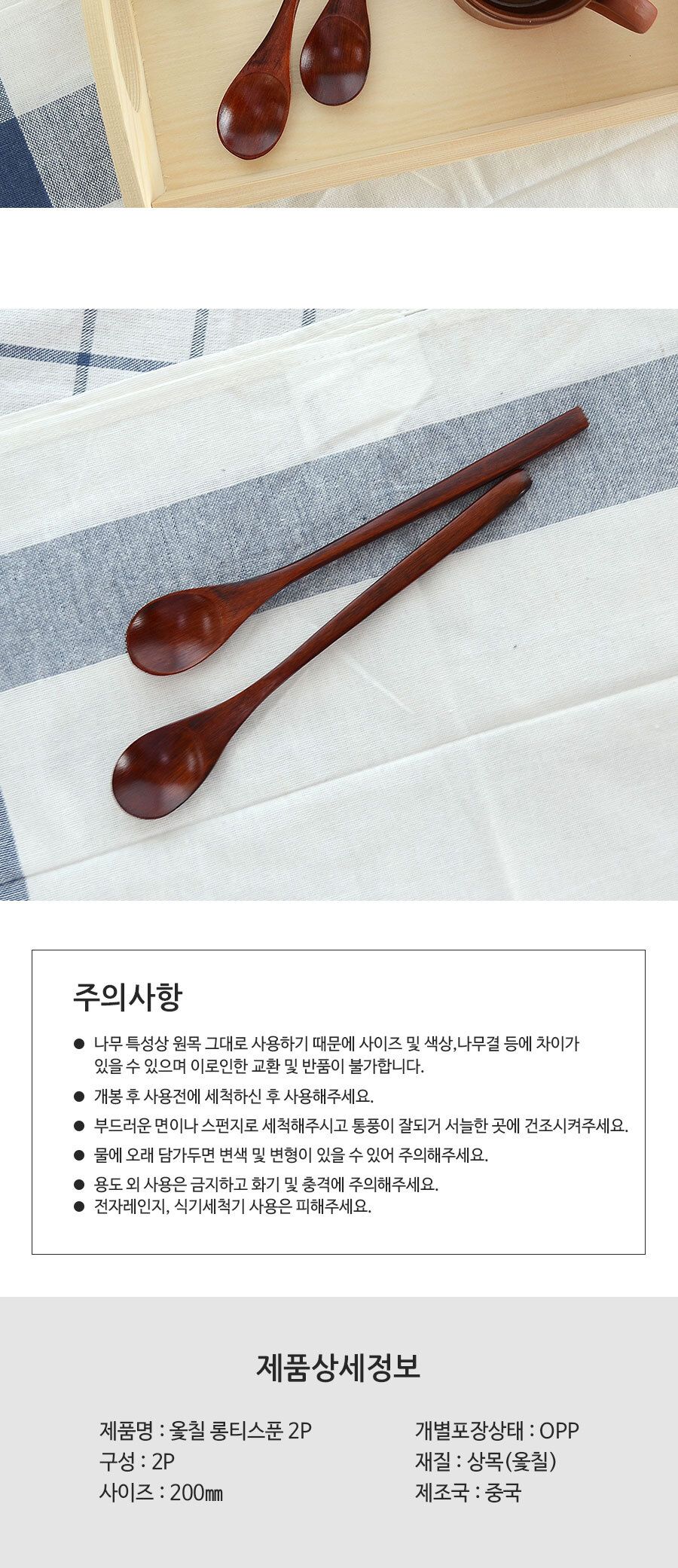 옻칠롱스푼 2P 원목롱티스푼 우드롱티스푼 긴티스푼 나무롱티스푼 차스푼 옻칠긴티스푼 심플롱티스푼 고급롱티스푼 옻칠긴티스푼 디저트롱스푼