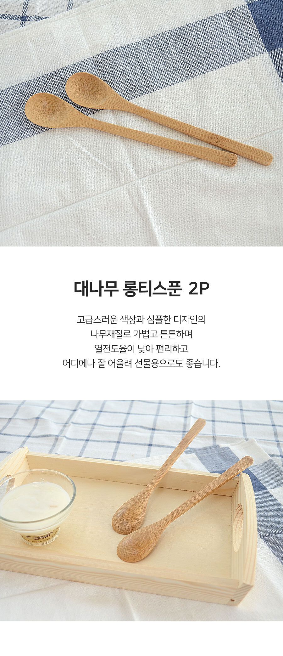 대나무 롱티스푼 2P 원목롱티스푼 우드롱티스푼 긴티스푼 나무롱티스푼 차스푼 대나무티스푼 심플롱티스푼 고급롱티스푼 원목긴티스푼 디저트스푼