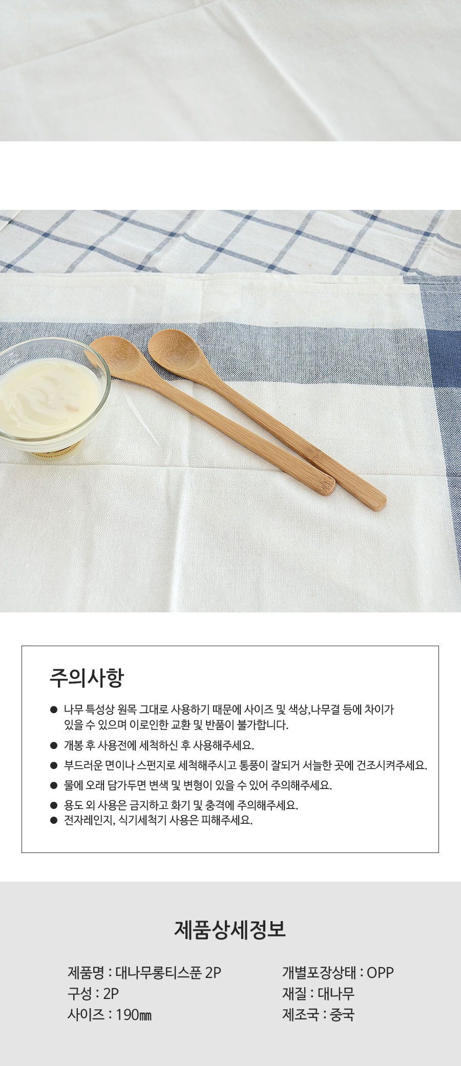 대나무 롱티스푼 2P 원목롱티스푼 우드롱티스푼 긴티스푼 나무롱티스푼 차스푼 대나무티스푼 심플롱티스푼 고급롱티스푼 원목긴티스푼 디저트스푼