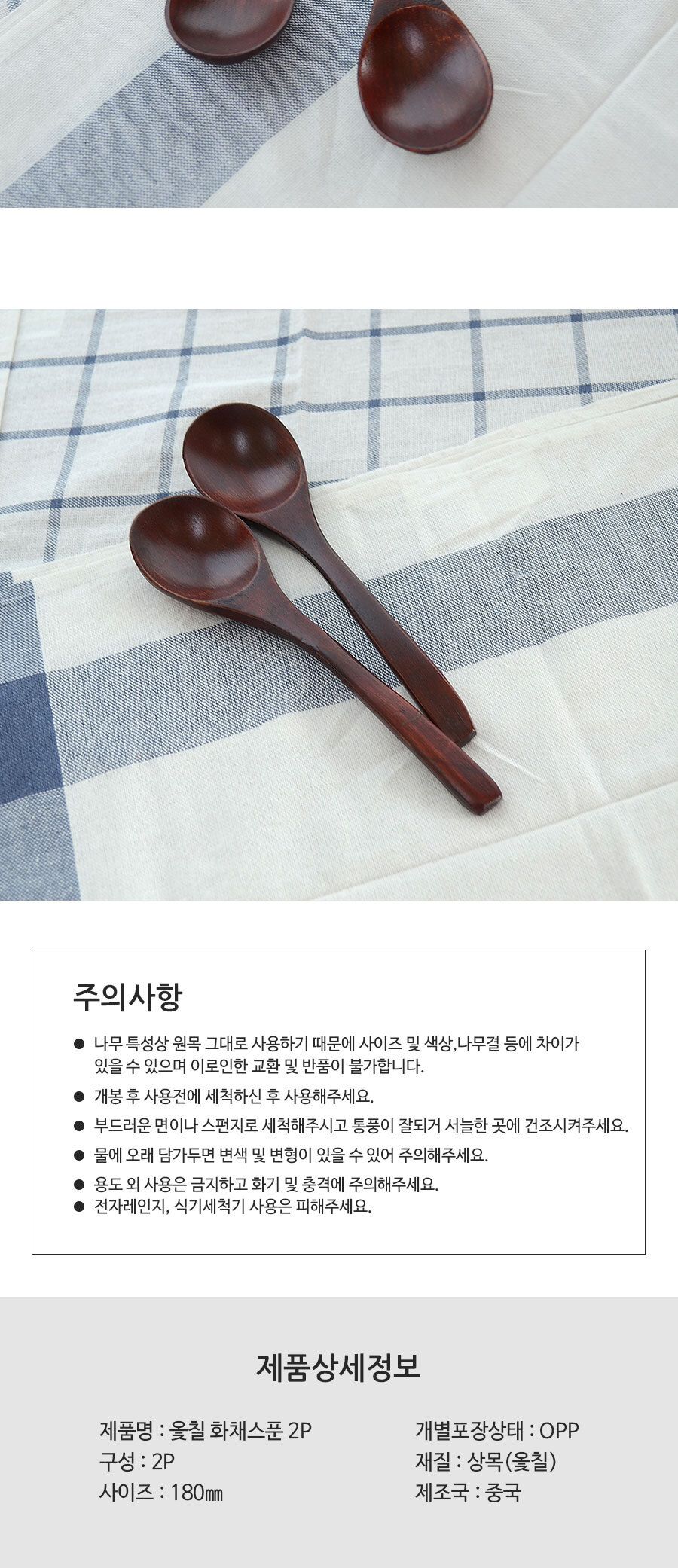 옻칠 화채스푼 2P 디저트스푼 디저트숟가락 후식스푼 화채숟가락 우드화채스푼 원목화채스푼 나무화채스푼 옻칠스푼 고급옻칠스푼 옻칠숟가락