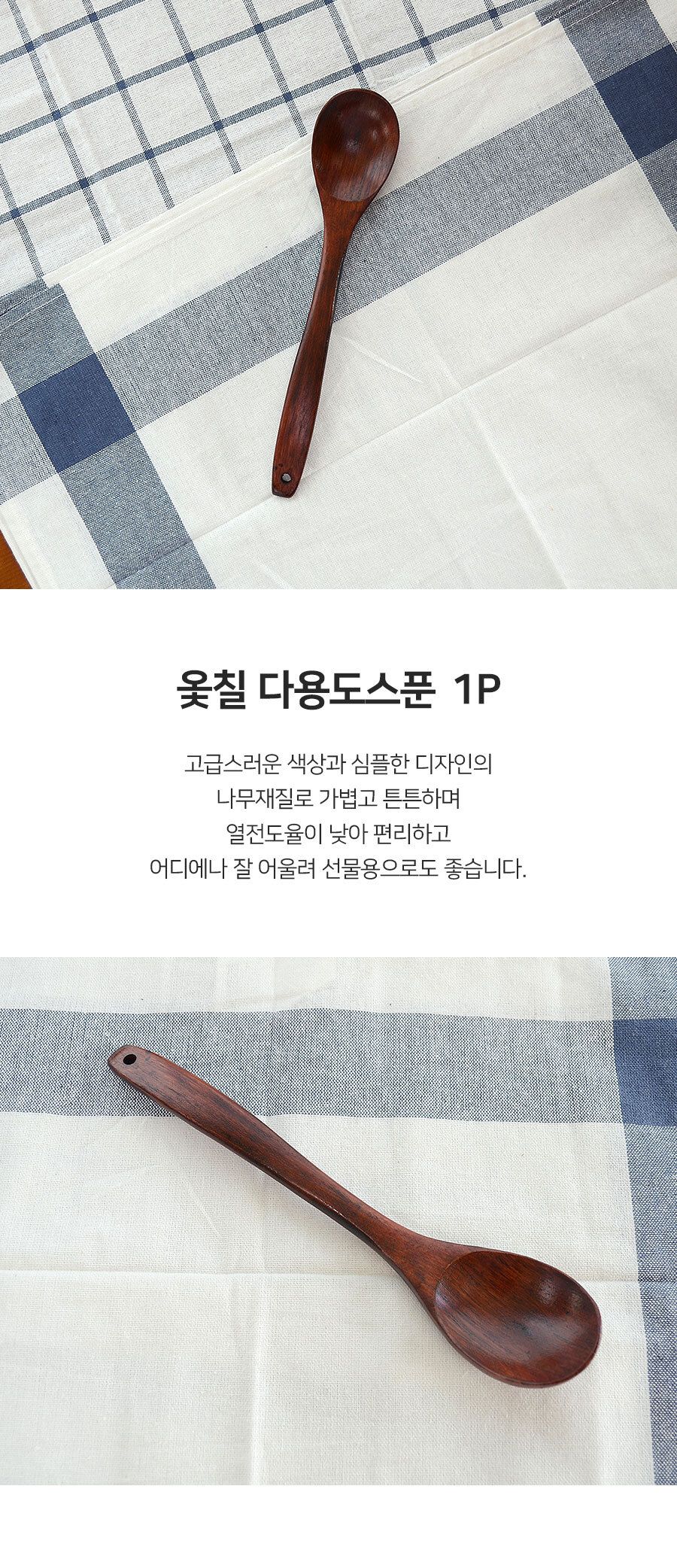 옻칠 다용도스푼 1P 원목스푼 우드스푼 나무스푼 가정용원목스푼 옻칠스푼 옻칠숟가락 선물용스푼 고급스푼 옷칠스푼 다용도옻칠스푼