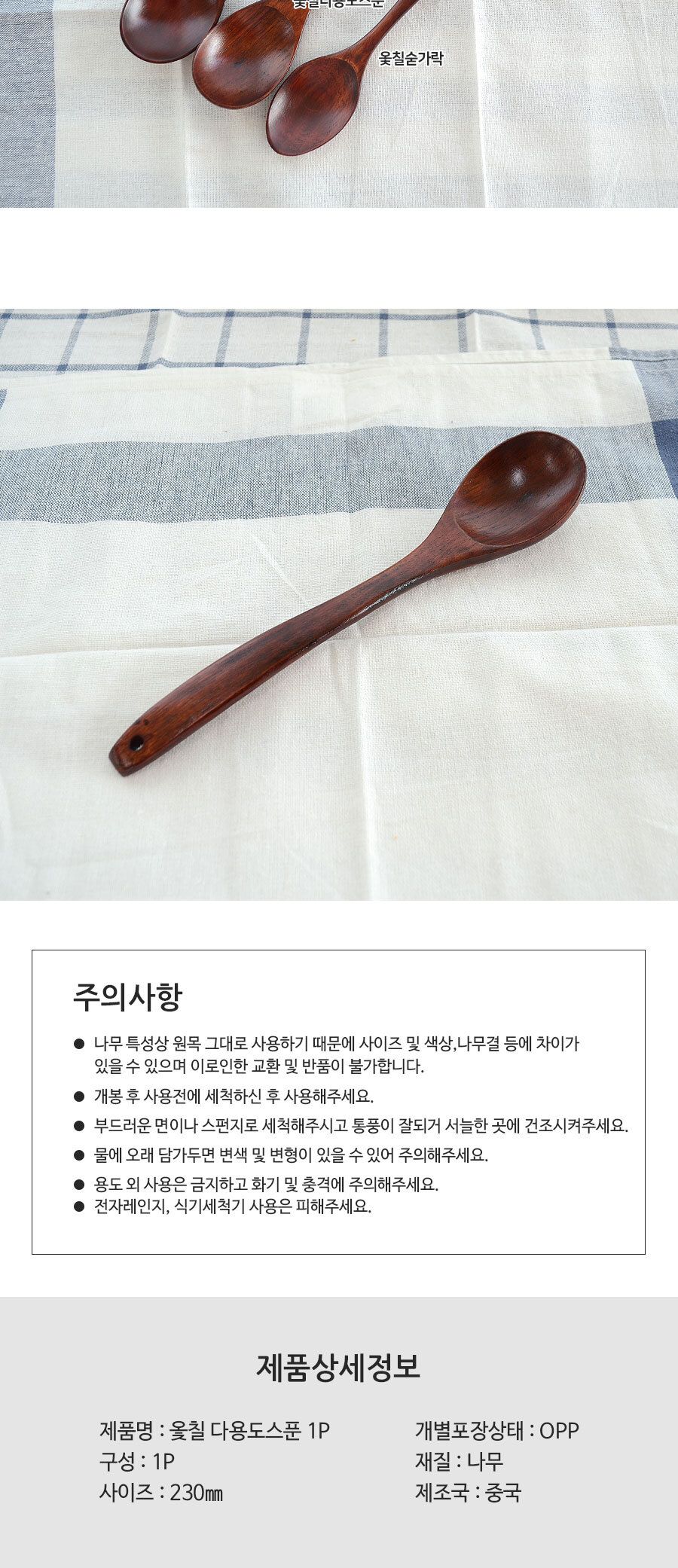 옻칠 다용도스푼 1P 원목스푼 우드스푼 나무스푼 가정용원목스푼 옻칠스푼 옻칠숟가락 선물용스푼 고급스푼 옷칠스푼 다용도옻칠스푼