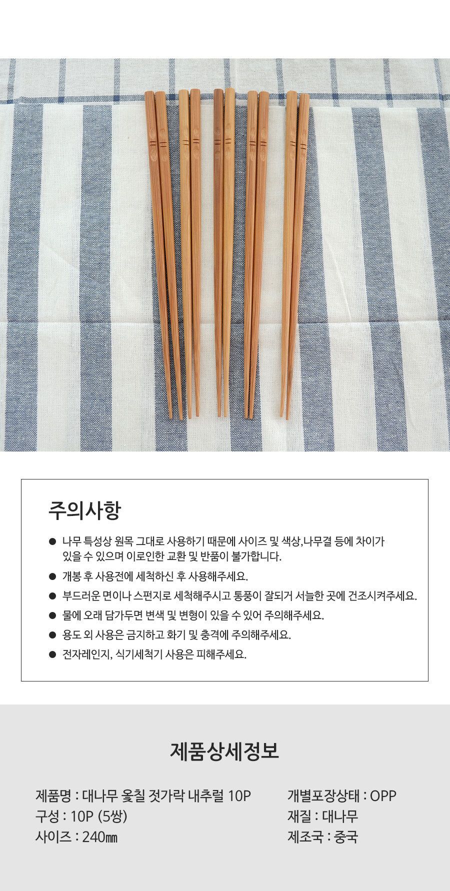 대나무 옻칠 젓가락 내추럴 5매 젓가락 우드젓가락 대나무젓가락 선물용젓가락 가정용젓가락 영업용젓가락 수저 업소용젓가락 식당젓가락 다용도젓가락