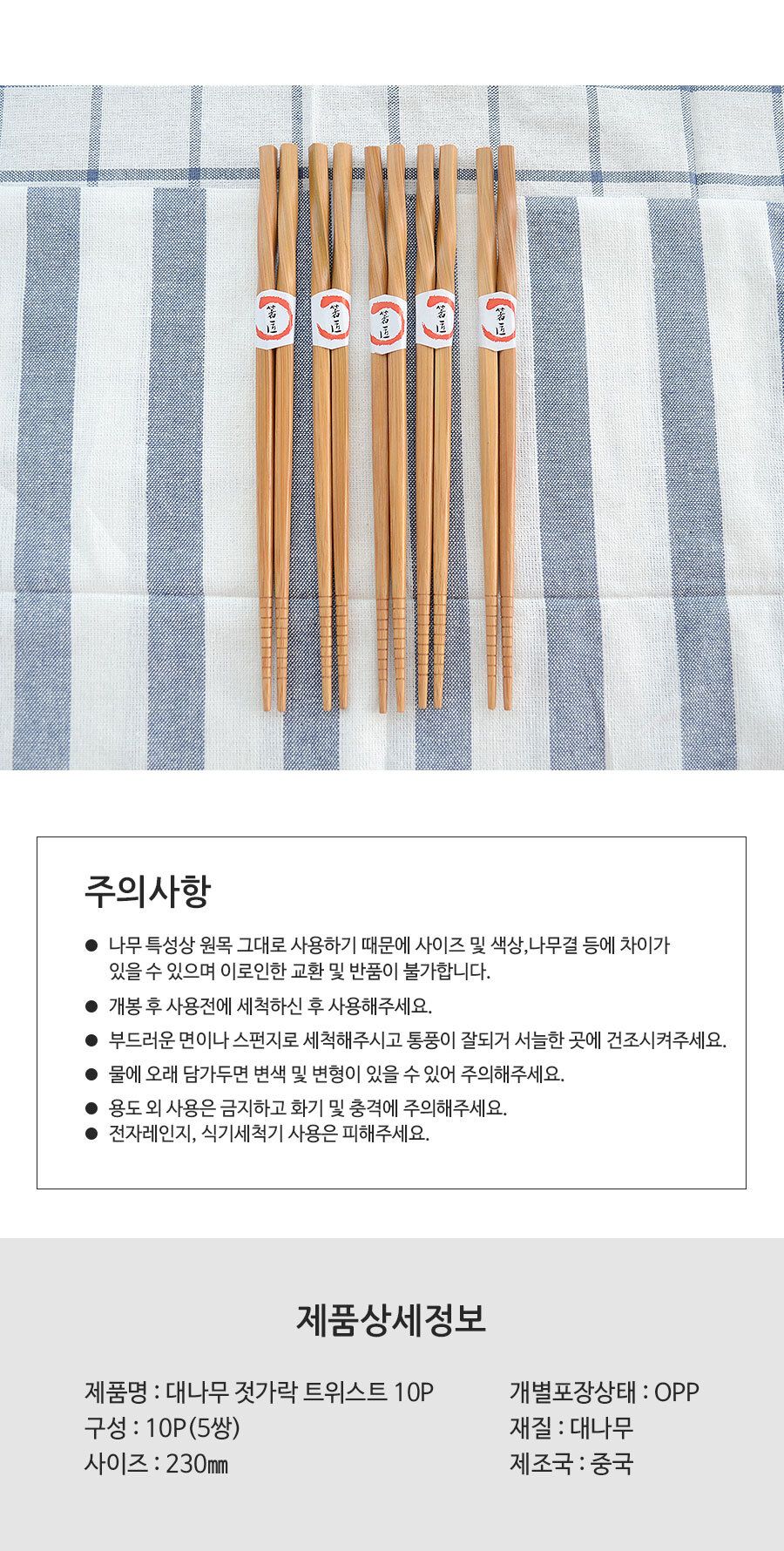 대나무 젓가락 트위스트 5매 젓가락 우드젓가락 대나무젓가락 선물용젓가락 가정용젓가락 영업용젓가락 수저 업소용젓가락 식당젓가락 다용도젓가락