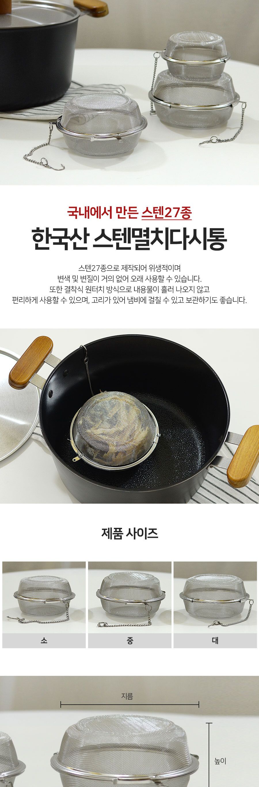 스텐 멸치다시다통 육수내는통 촘촘한거름망 멸치다시통 멸치통 보리차통 육수통 다시통 가정용다시망 업소용다시망 스테인리스다시망 원터치잠금 국물용육수 국물우리기 다용도다시통
