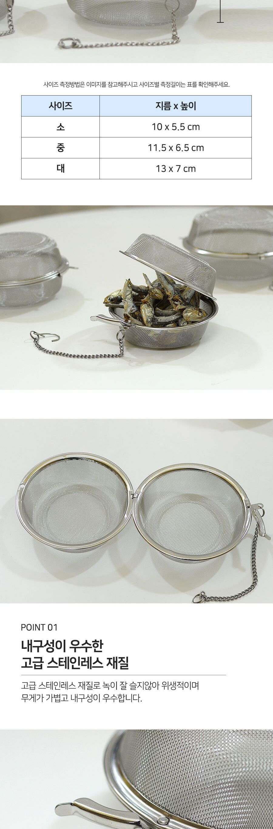 스텐 멸치다시다통 육수내는통 촘촘한거름망 멸치다시통 멸치통 보리차통 육수통 다시통 가정용다시망 업소용다시망 스테인리스다시망 원터치잠금 국물용육수 국물우리기 다용도다시통