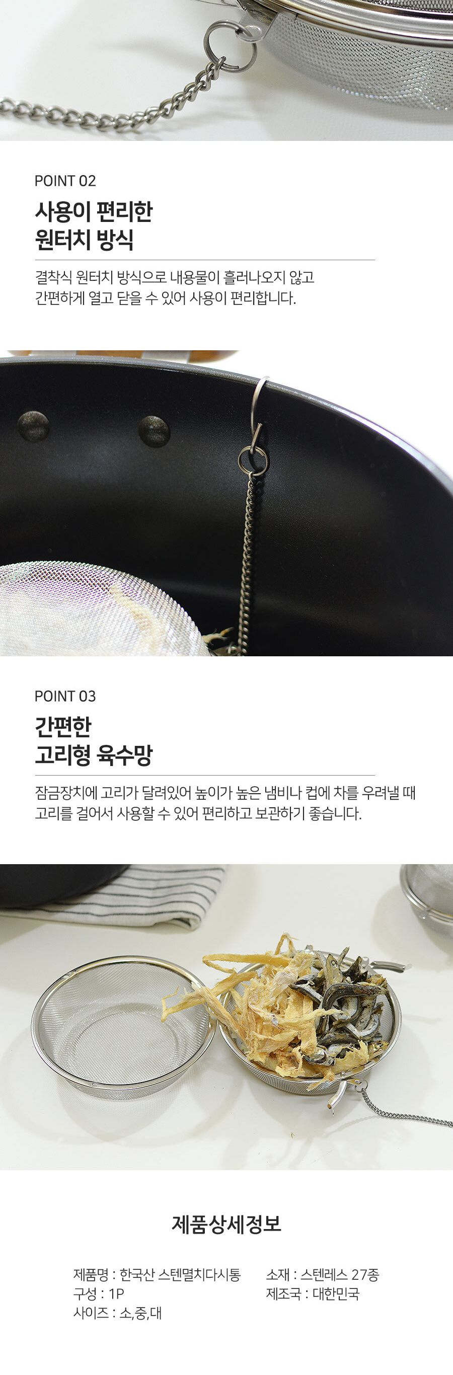 스텐 멸치다시다통 육수내는통 촘촘한거름망 멸치다시통 멸치통 보리차통 육수통 다시통 가정용다시망 업소용다시망 스테인리스다시망 원터치잠금 국물용육수 국물우리기 다용도다시통