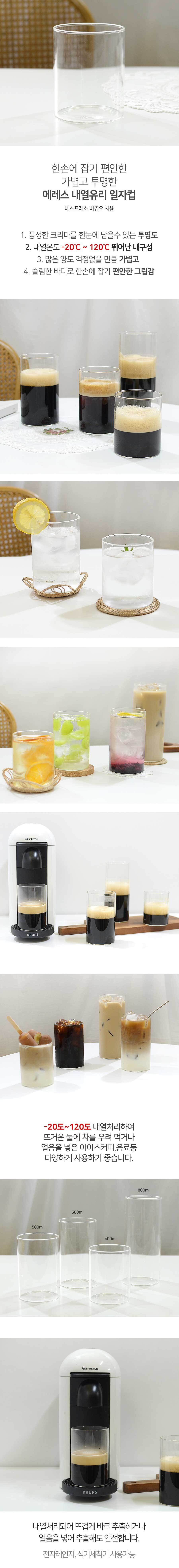 LS에레스 내열 유리컵800ml 1P 홈카페 아이스커피잔 컵 잔 물컵 물잔 가정용물컵 음료컵 커피컵 다용도컵 유리컵 쥬스컵 커피잔 찻잔 심플유리잔 홈카페