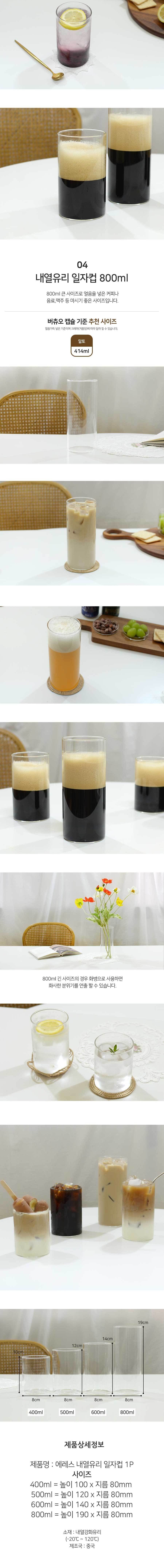 LS에레스 내열 유리컵800ml 1P 홈카페 아이스커피잔 컵 잔 물컵 물잔 가정용물컵 음료컵 커피컵 다용도컵 유리컵 쥬스컵 커피잔 찻잔 심플유리잔 홈카페