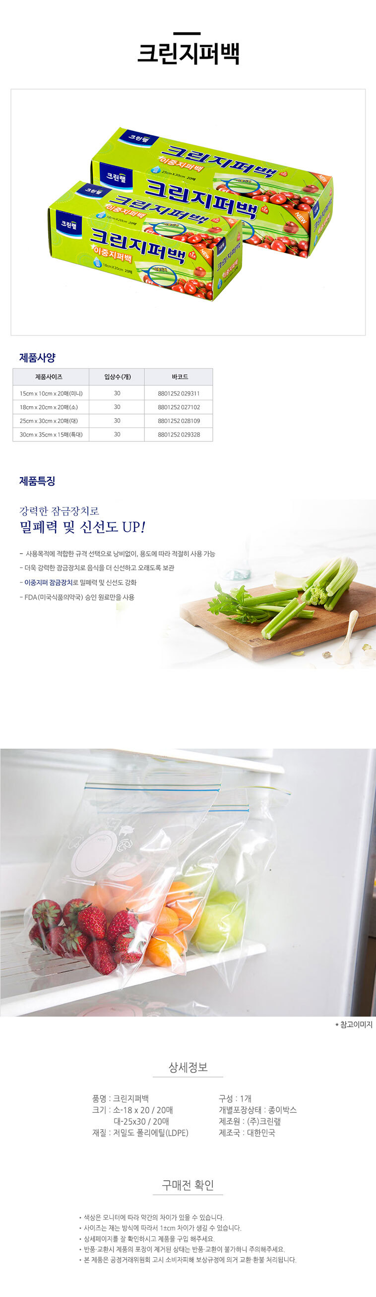 크린랩 크린지퍼백 대_25x30 20매 지퍼백 비닐봉지 주방소모품 소모품 신선도유지 간식보관 냉동실보관 다용도지퍼백 다용도봉지 다용도비닐