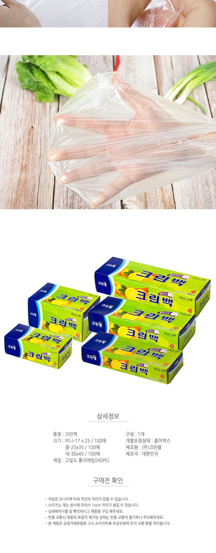 크린랩 크린백 대_30x45 100매 주방소모품 주방잡화 음식밀폐 비닐봉지 포장비닐 음식보관비닐 비닐 주방용비닐봉지 업소용비닐봉지 투명봉투 롤백