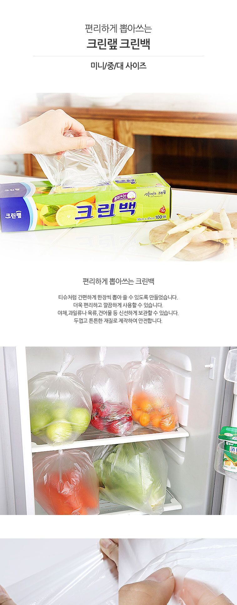 크린랩 크린백 미니_17x25 100매 주방소모품 주방잡화 음식밀폐 비닐봉지 포장비닐 음식보관비닐 비닐 주방용비닐봉지 업소용비닐봉지 투명봉투 롤백