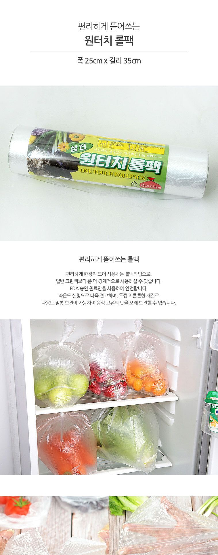 신선한 원터치롤백_25x35 100매 롤백 위생백 비닐백 롤팩 위생팩 가정용비닐백 가정용위생백 다용도비닐 소지품보관 음식보관