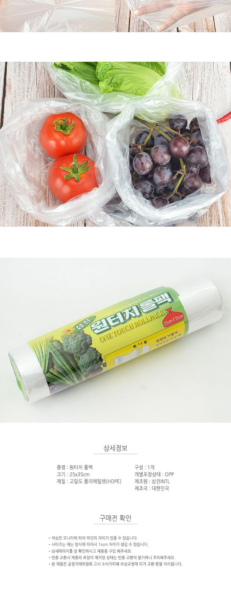 신선한 원터치롤백_25x35 100매 롤백 위생백 비닐백 롤팩 위생팩 가정용비닐백 가정용위생백 다용도비닐 소지품보관 음식보관