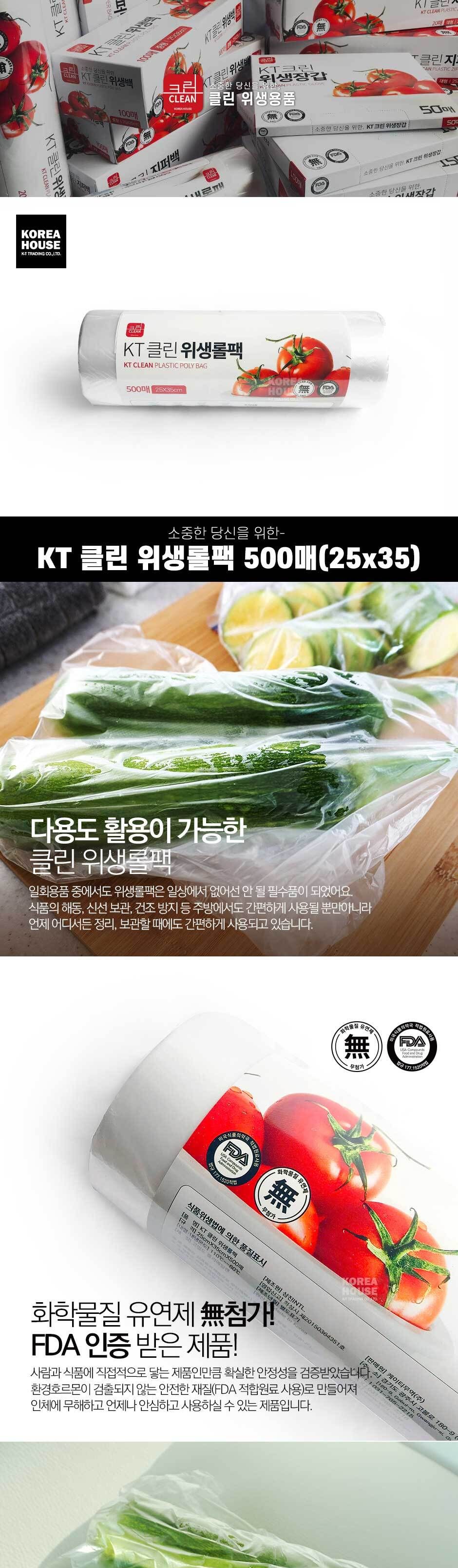 KT크린위생롤백 중_30x40 500매 롤백 위생백 비닐백 롤팩 위생팩 가정용비닐백 가정용위생백 다용도비닐 소지품보관 음식보관
