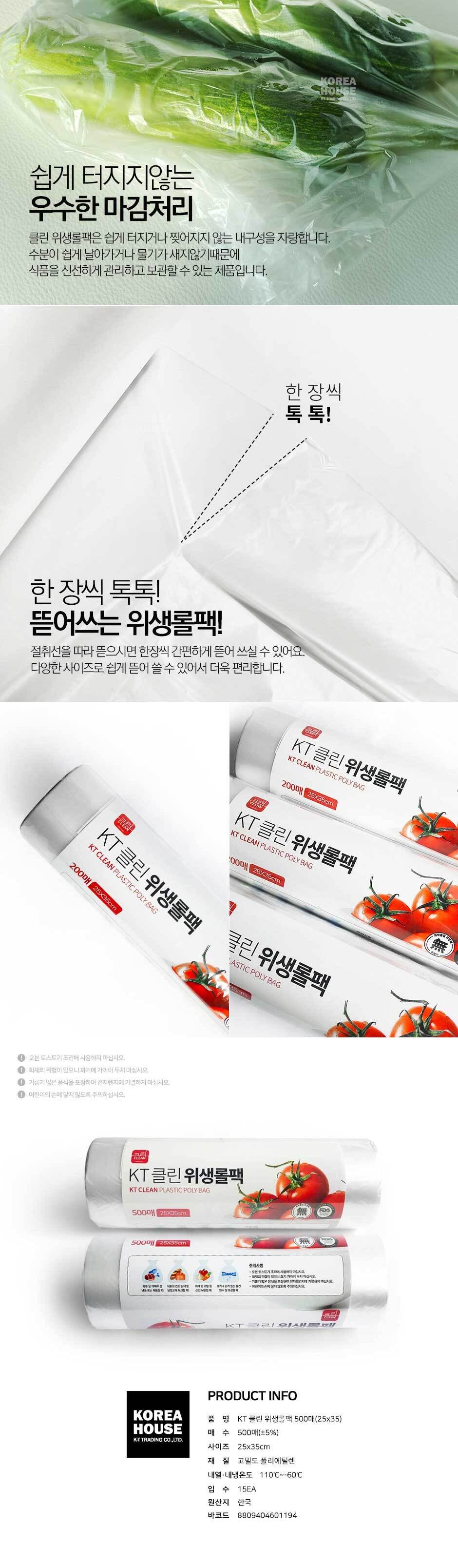 KT크린위생롤백 중_30x40 500매 롤백 위생백 비닐백 롤팩 위생팩 가정용비닐백 가정용위생백 다용도비닐 소지품보관 음식보관
