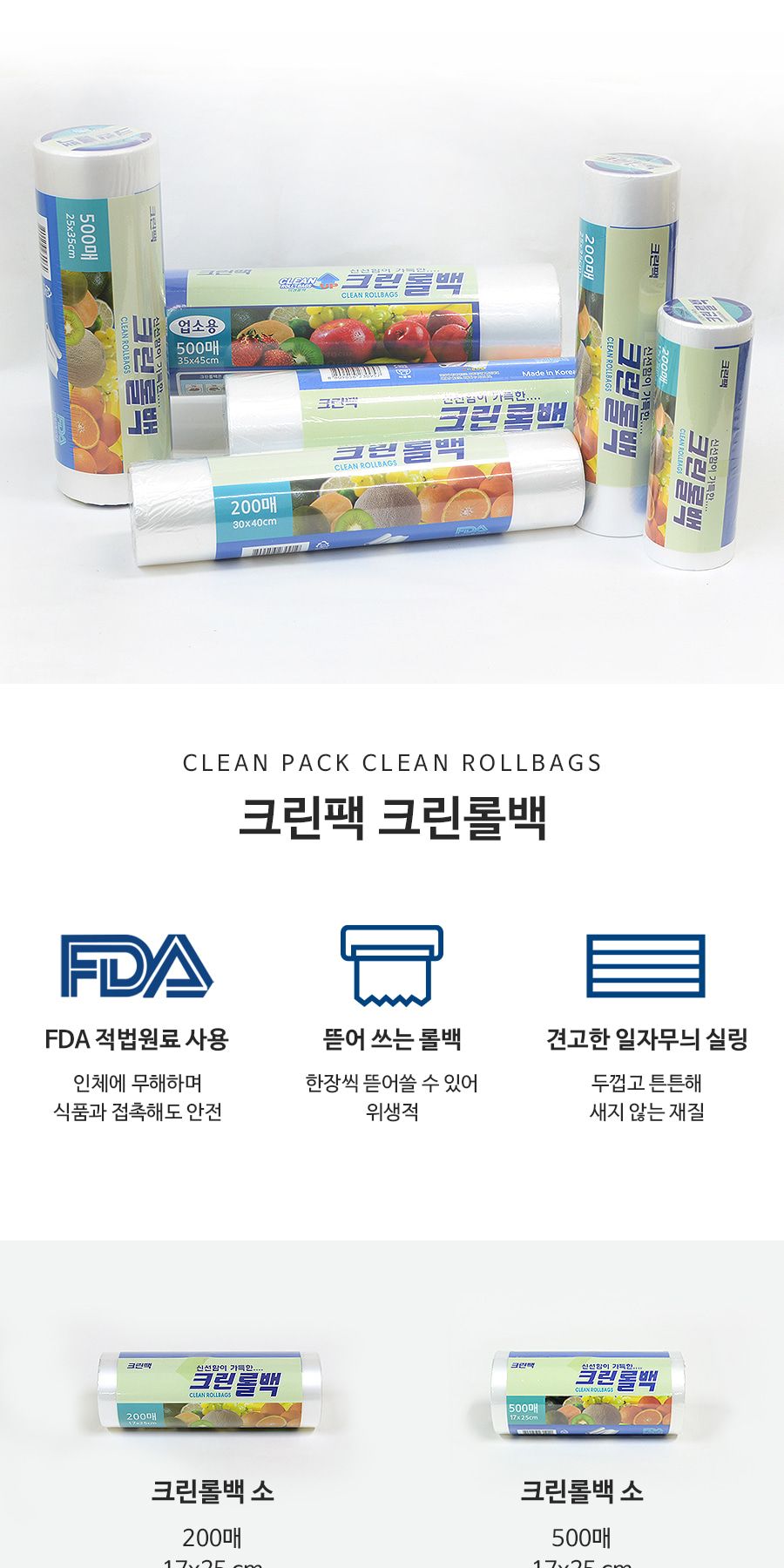 크린롤백 대_30x40 500매 롤백 위생백 비닐백 롤팩 위생팩 가정용비닐백 가정용위생백 다용도비닐 소지품보관 음식보관