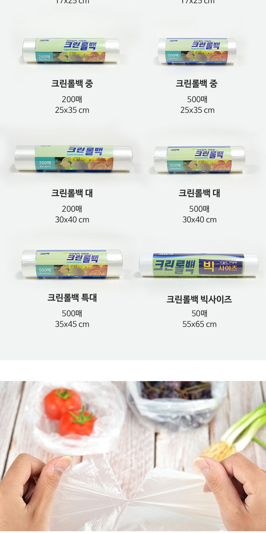 크린롤백 대_30x40 500매 롤백 위생백 비닐백 롤팩 위생팩 가정용비닐백 가정용위생백 다용도비닐 소지품보관 음식보관