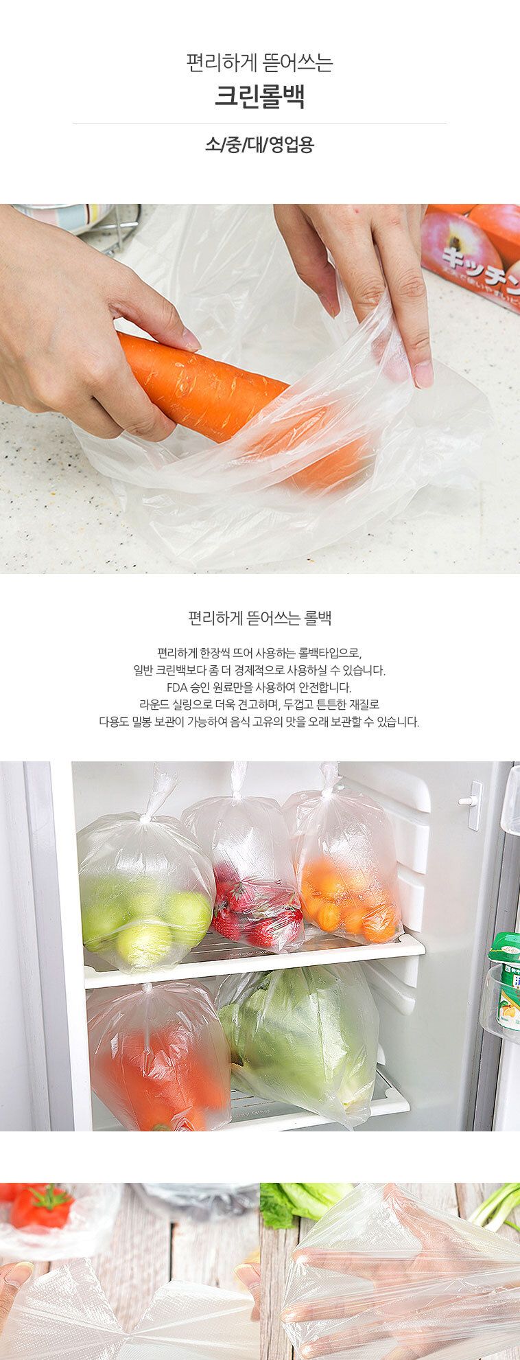 크린롤백 대_30x40 200매 롤백 위생백 비닐백 롤팩 위생팩 가정용비닐백 가정용위생백 다용도비닐 소지품보관 음식보관