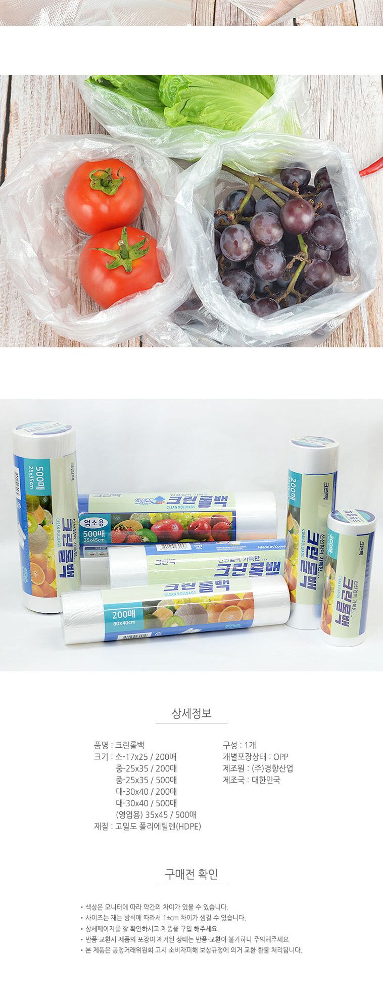 크린롤백 대_30x40 200매 롤백 위생백 비닐백 롤팩 위생팩 가정용비닐백 가정용위생백 다용도비닐 소지품보관 음식보관