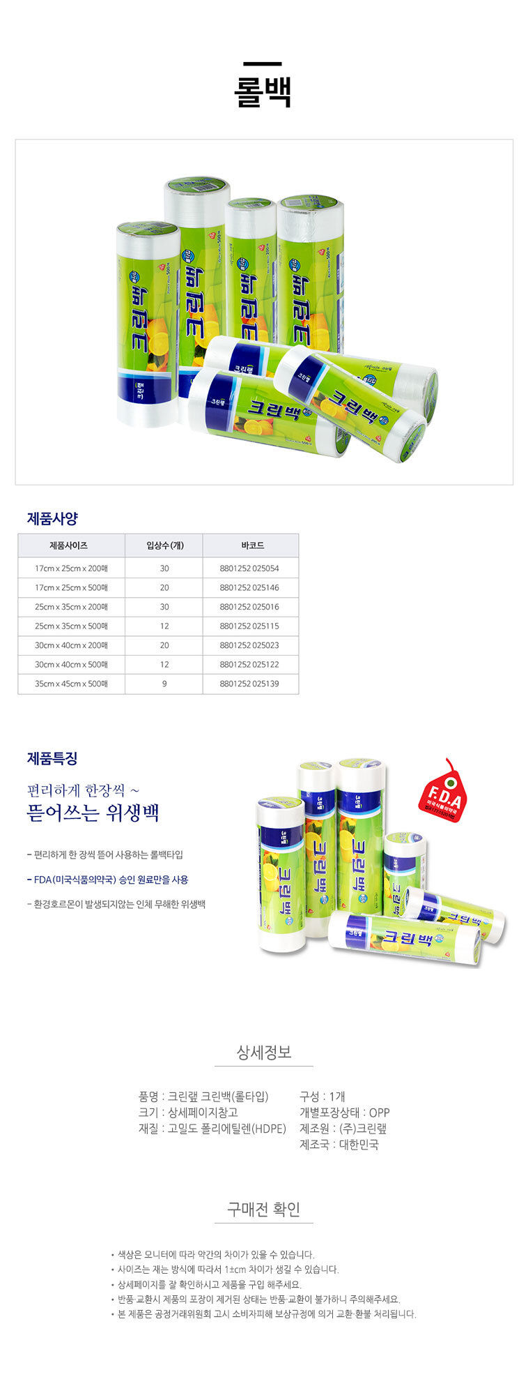 크린백(롤타입)중 25x35 200매 주방소모품 주방잡화 음식밀폐 비닐봉지 포장비닐 음식보관비닐 비닐 주방용비닐봉지 업소용비닐봉지 투명봉투 롤백