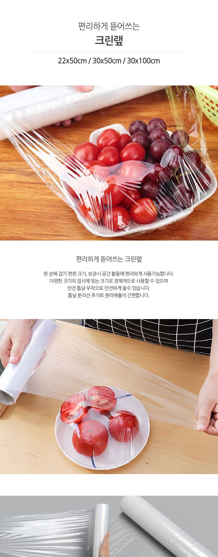 크린랩 30x100 주방소모품 주방잡화 음식밀폐 수분증발방지 비닐랩 포장랩 음식보관랩 랩 주방용랩 업소용랩