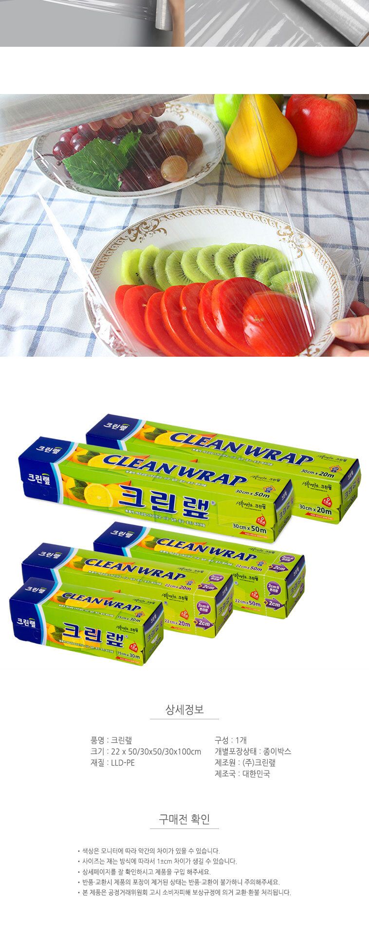 크린랩 30x100 주방소모품 주방잡화 음식밀폐 수분증발방지 비닐랩 포장랩 음식보관랩 랩 주방용랩 업소용랩