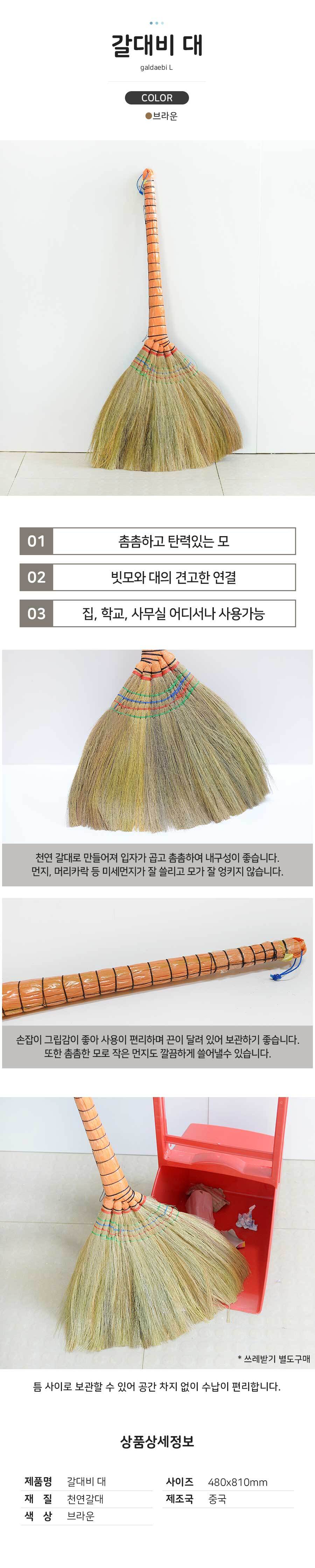 갈대비 대 5개이상묶음불가/빗자루/청소도구/바닥청소/청소용품/가정용빗자루/청소도구/청소용빗자루/사무