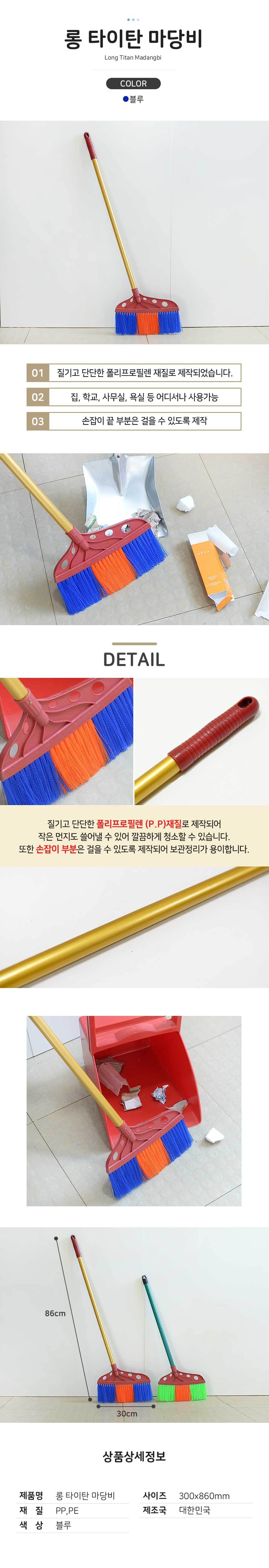 롱 타이탄 마당비 나일론 사무실 초등학교 긴빗자루 빗자루 청소도구 바닥청소 청소용품 가정용빗자루 청소도구 청소용빗자루 사무실빗자루 청소빗자루 학교빗자루 교실빗자루