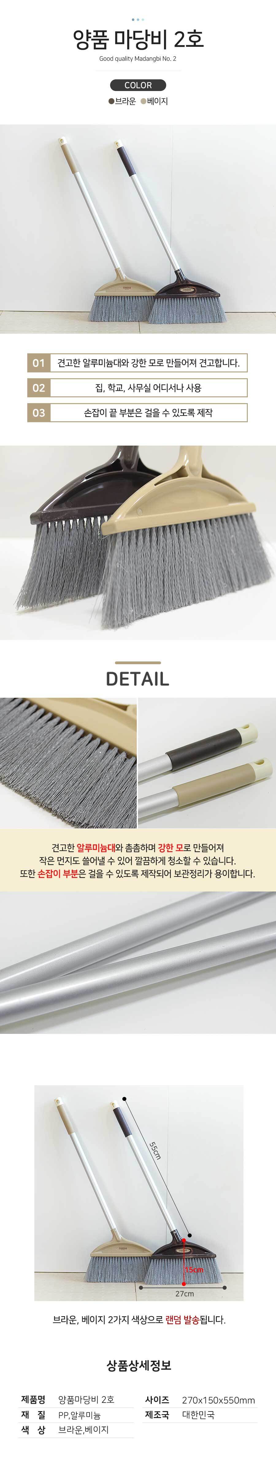 양품마당비 2호 매장 업소용 초등학교긴빗자루 빗자루 청소도구 바닥청소 청소용품 가정용빗자루 청소도구 청소용빗자루 사무실빗자루 청소빗자루 학교빗자루 교실빗자루