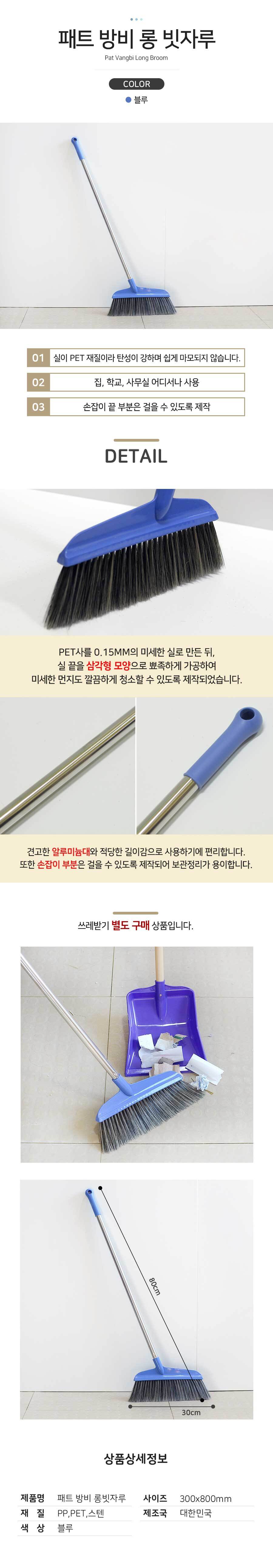 패트 방비 롱빗자루 잘쓸리는 미용실 업소용빗자루 빗자루 청소도구 바닥청소 청소용품 가정용빗자루 청소도구 청소용빗자루 사무실빗자루 청소빗자루 학교빗자루 교실빗자루