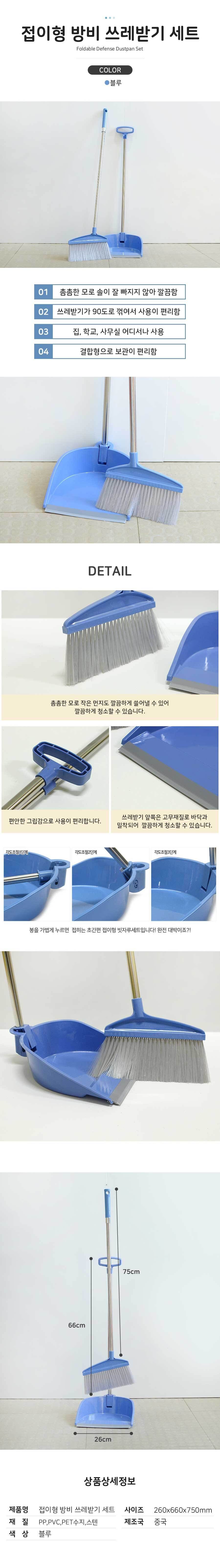 접이형 방비 쓰레받기 세트 5개이상묶음불가/빗자루/청소도구/바닥청소/청소용품/가정용빗자루/청소도구/청