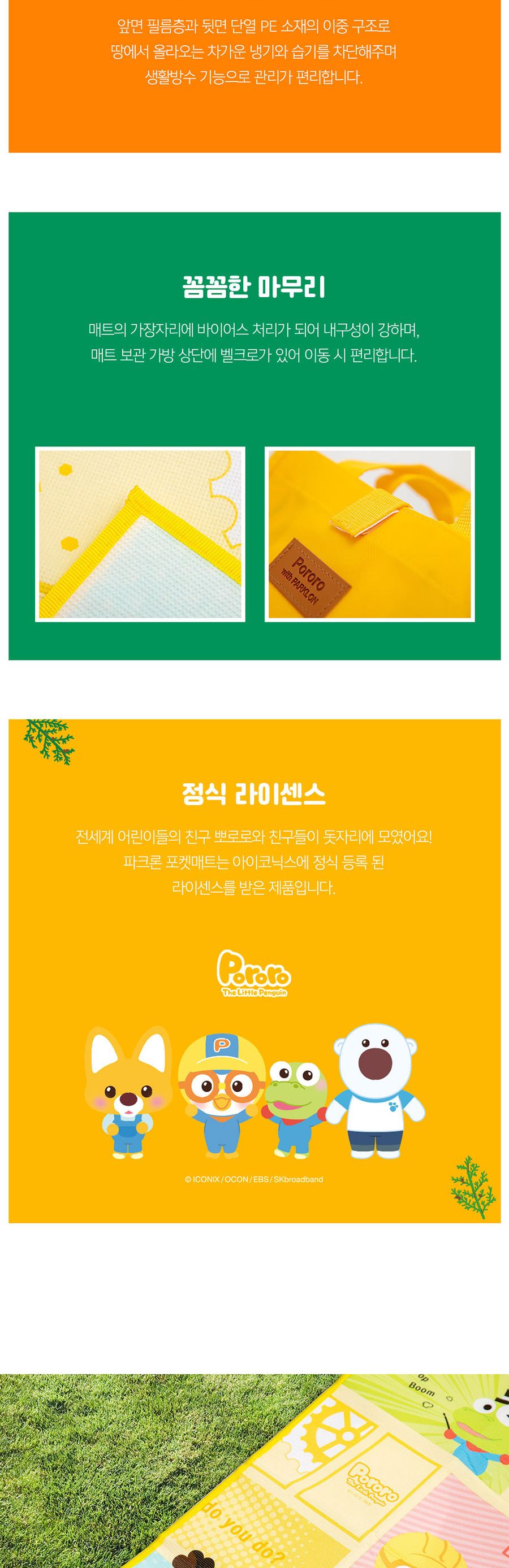 뽀로로 카툰잡 포켓매트 90x100cm 돗자리 매트 방수매트 방수돗자리 캠핑매트 한강매트 야외매트 나들이매트 나들이돗자리 소풍매트 소풍돗자리