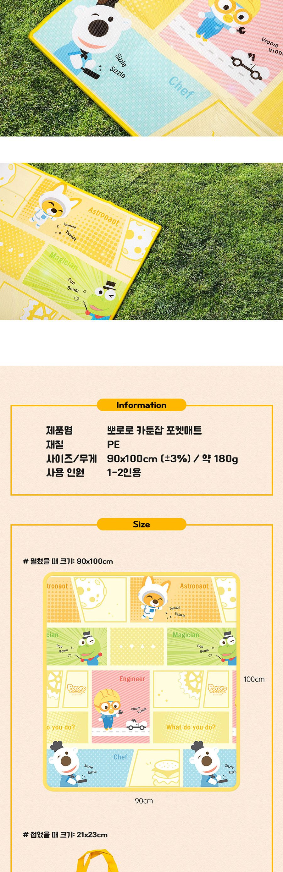 뽀로로 카툰잡 포켓매트 90x100cm 돗자리 매트 방수매트 방수돗자리 캠핑매트 한강매트 야외매트 나들이매트 나들이돗자리 소풍매트 소풍돗자리