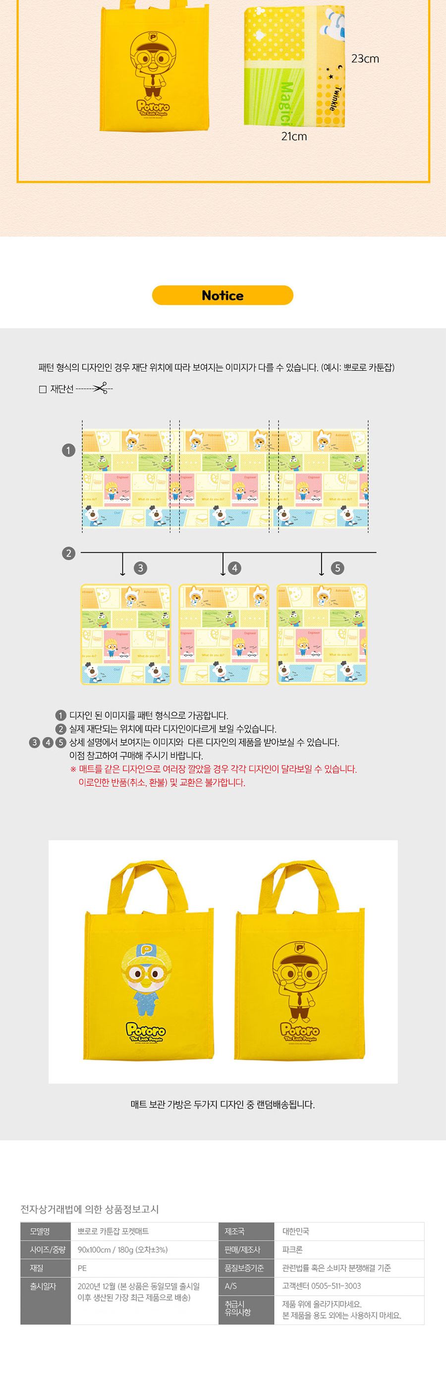 뽀로로 카툰잡 포켓매트 90x100cm 돗자리 매트 방수매트 방수돗자리 캠핑매트 한강매트 야외매트 나들이매트 나들이돗자리 소풍매트 소풍돗자리