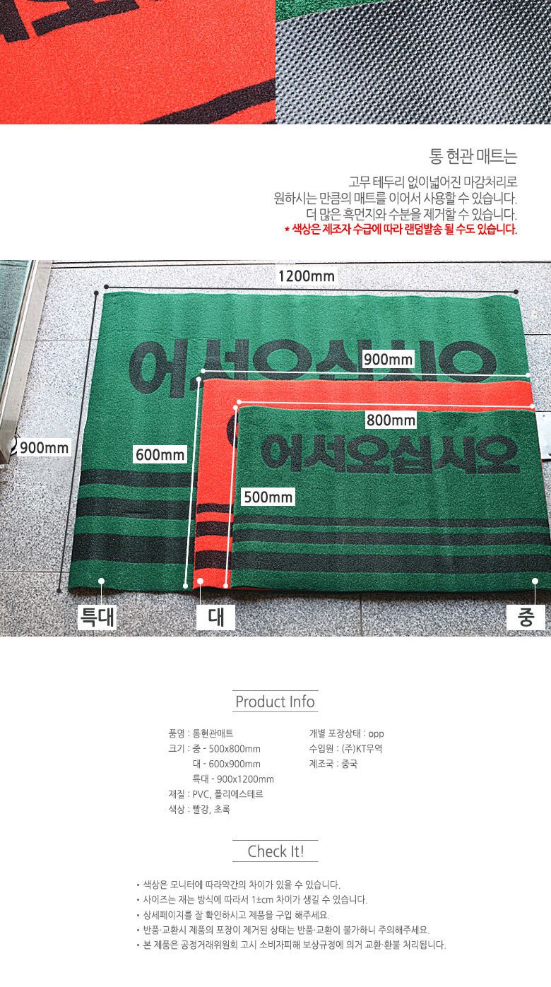 통현관카펫매트 로고 50x80 미끄럼방지매트 현관매트 발매트 영업용현관매트 어서오십시요매트 물흡수매트 먼지유입방지매트 이물질방지매트 영업용매트 발판