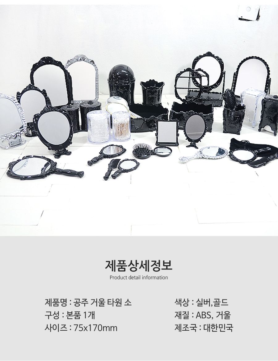 공주거울 타원 소 거울 손거울 화장거울 미용거울 여성거울 휴대용거울 핸드거울 메이크업거울 책상거울 소품거울 접이거울