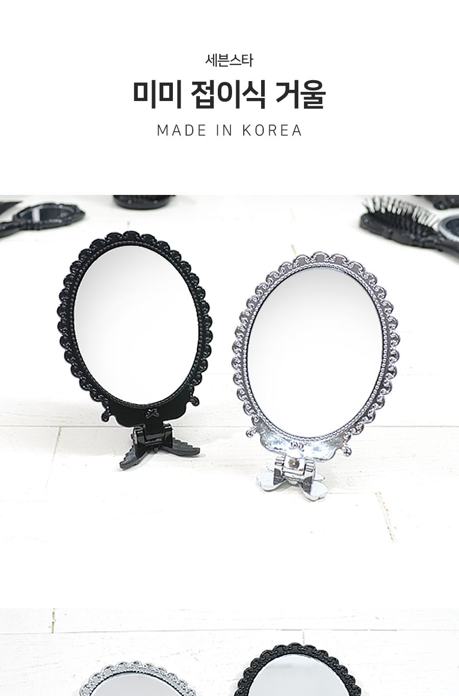 미미접이식거울 대 거울 손거울 화장거울 미용거울 여성거울 휴대용거울 핸드거울 메이크업거울 책상거울 소품거울 접이거울