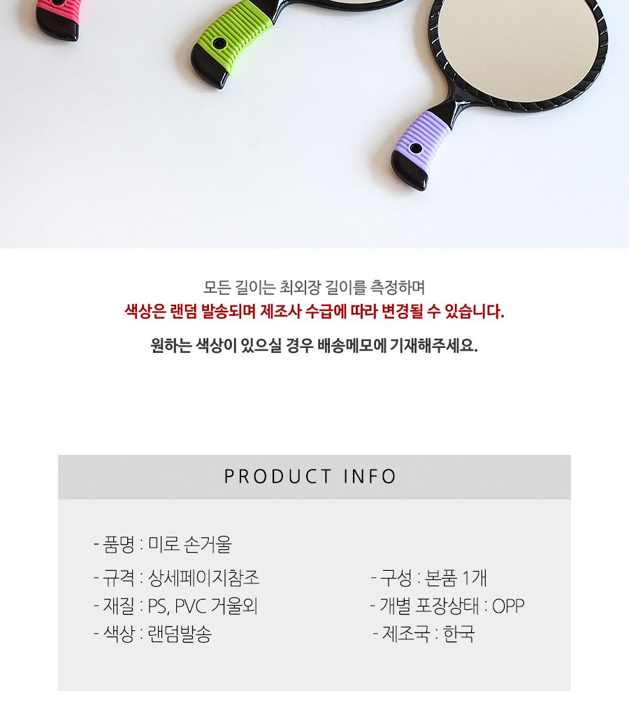 미로 손거울 소 거울 손거울 화장거울 미용거울 여성거울 휴대용거울 핸드거울 메이크업거울 책상거울 소품거울