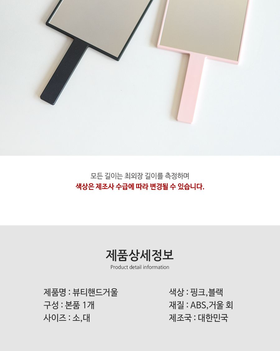 뷰티핸드 거울 대 거울 손거울 화장거울 미용거울 여성거울 휴대용거울 핸드거울 메이크업거울 책상거울 소품거울