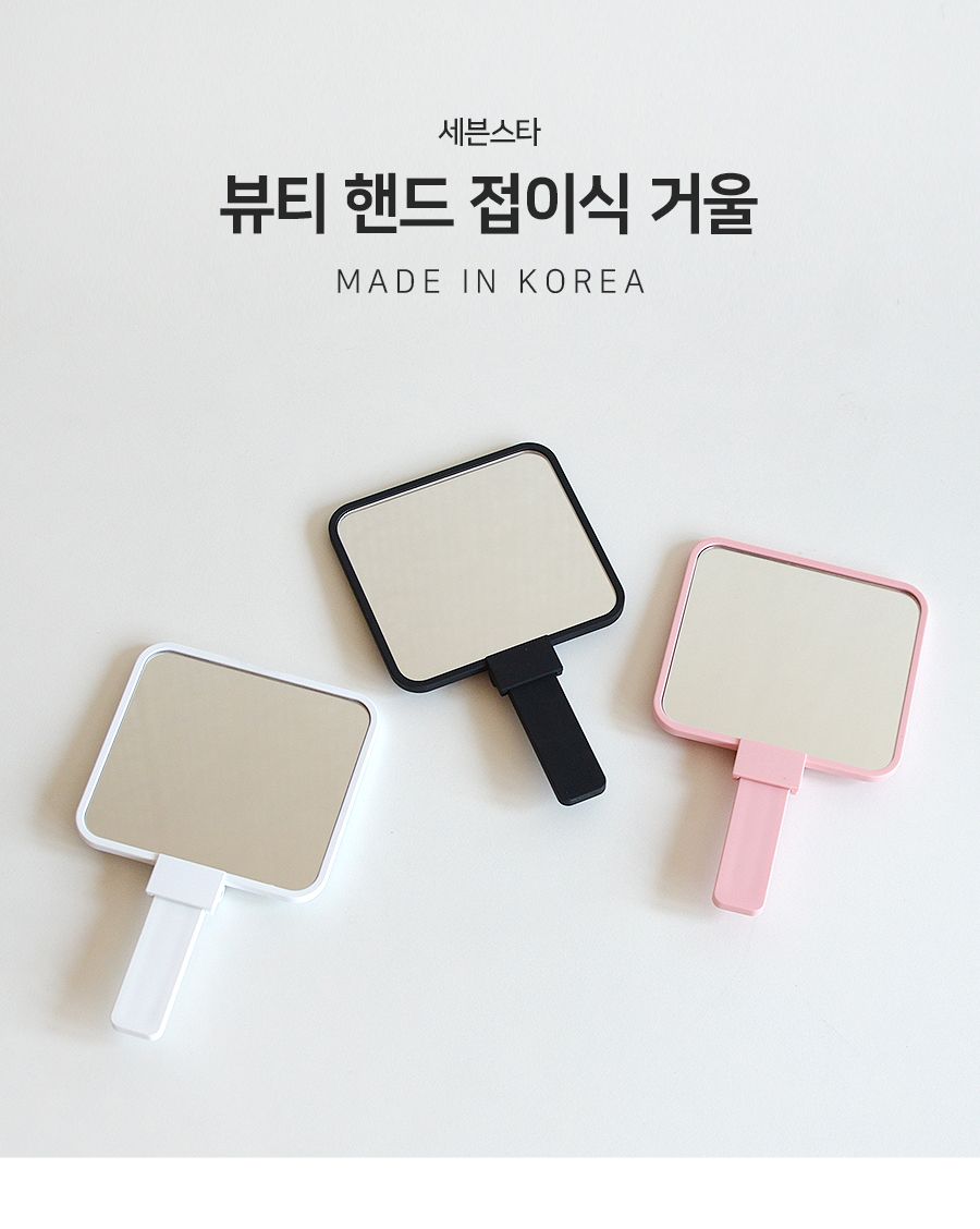 뷰티핸드 접이식 거울 거울 손거울 화장거울 미용거울 여성거울 휴대용거울 핸드거울 메이크업거울 책상거울 소품거울 접이거울