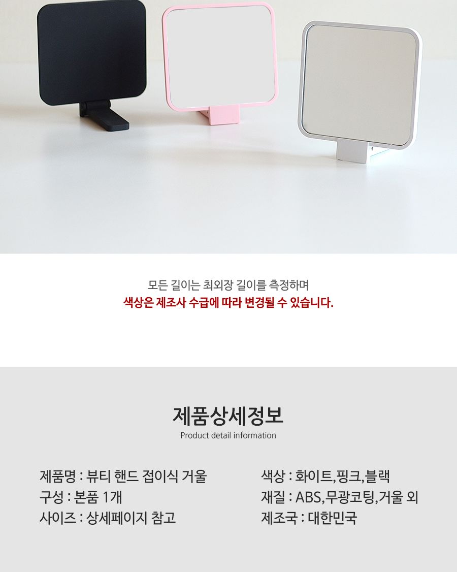 뷰티핸드 접이식 거울 거울 손거울 화장거울 미용거울 여성거울 휴대용거울 핸드거울 메이크업거울 책상거울 소품거울 접이거울