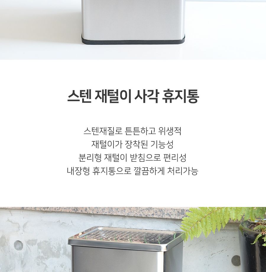 스텐 재털이 사각 휴지통 휴지통 쓰레기통 사각형휴지통 회사휴지통 업소용휴지통 다용도휴지통 사무실휴지통 식당휴지통 야외쓰레기통 가게쓰레기통