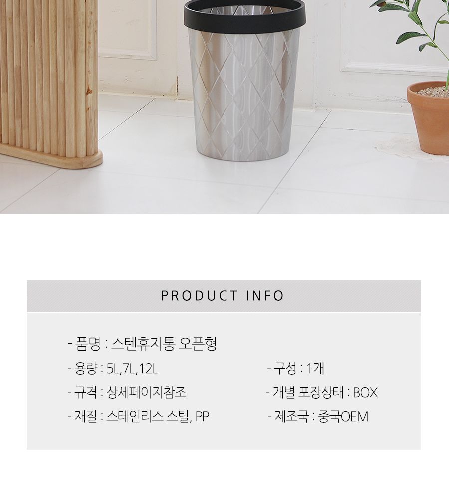 스텐 오픈 휴지통 7L 휴지통 쓰레기통 원형휴지통 회사휴지통 업소용휴지통 다용도휴지통 사무실휴지통 화장실휴지통 사무실쓰레기통 식당휴지통 방쓰레기통