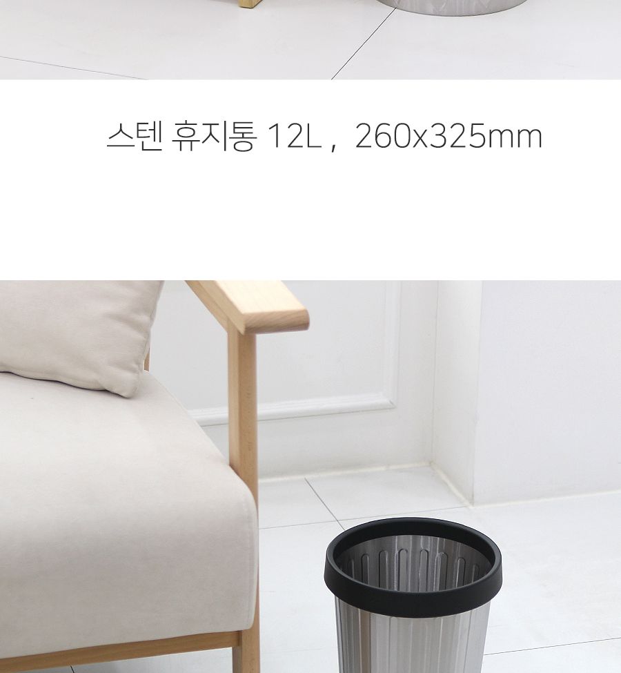 스텐 오픈 휴지통 12L 휴지통 쓰레기통 원형휴지통 회사휴지통 업소용휴지통 다용도휴지통 사무실휴지통 화장실휴지통 사무실쓰레기통 식당휴지통 방쓰레기통